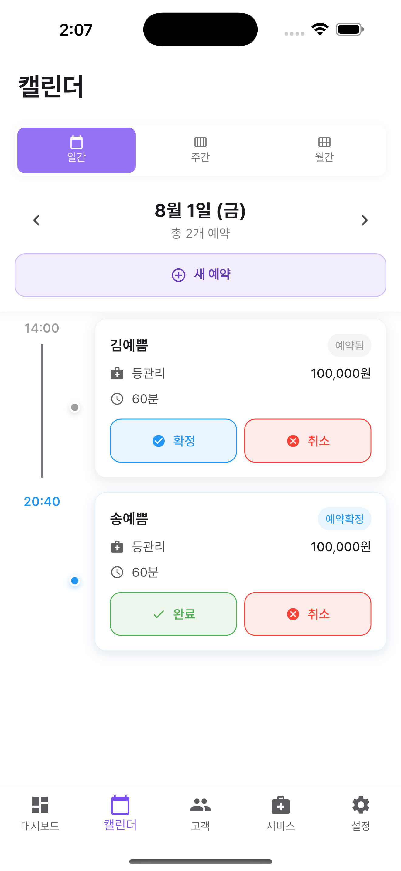 MyShop Diary - Reservation Management