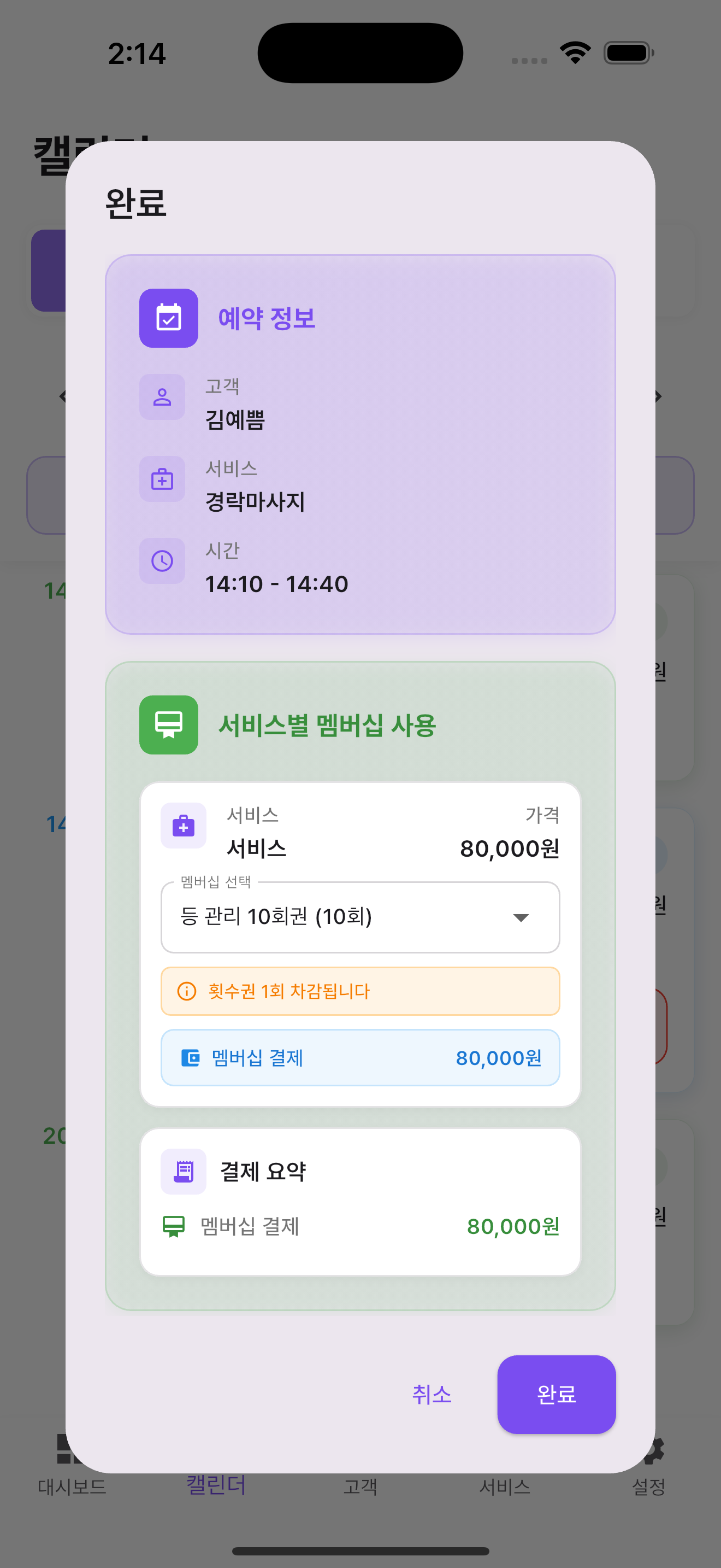 MyShop Diary - Membership Management